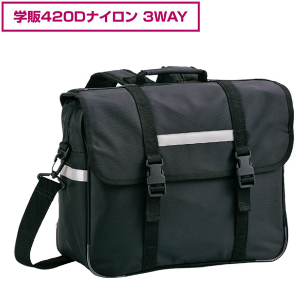 排他的権利もれなく差し上げ物 お得クーポン券有り ラッピング無料 置き目品 平原鞄 ひらのかばん ヒラノ 父の日 差し上げ物 ノベルティ付 学販 3WAY 背嚢 ショルダーバッグ 43172 hira39