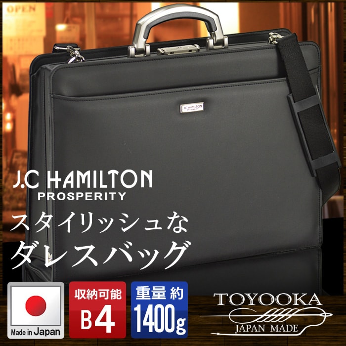 特典もれなくプレゼント お得クーポン有り ラッピング無料 正規品 新生活 ギフト 平野鞄 ひらのかばん ヒラノ J.C HAMILTONアーバン ダレスバッグ メンズ B4 A4 豊岡製鞄 日本製 大開き 三方開き ビジネスバッグ #22301 hira39