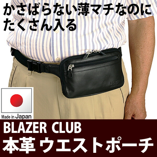 最安値に挑戦 ウエストポーチ メンズ 本革 レザー 日本製 薄型 豊岡製鞄 薄マチ仕様でジャケット下にもピッタリフィット かさばらない 長く使い込める 上質な本革製 ポイント10倍 ポイント10倍 Hira39 即納最大半額 Hughsroomlive Com