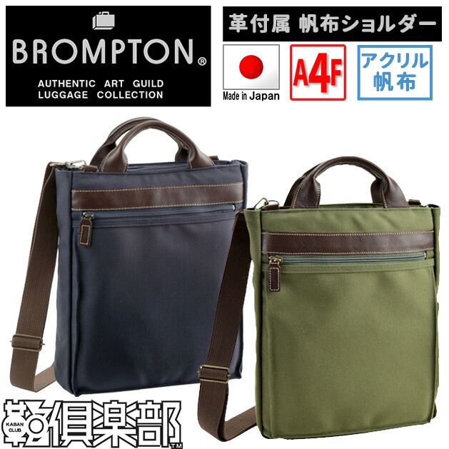 レディース ポイント10倍 縦型 斜めがけ ショルダーバッグ 26cm 本革 帆布 コンビ バッグ 日本製 26cm 軽い 豊岡製鞄 送料無料 265 メンズ ベルトは取り外せトートバッグとしても ポイント10倍 Hira39 ファッションｇ超お得な３大サービス 送料無料 レビューで次回