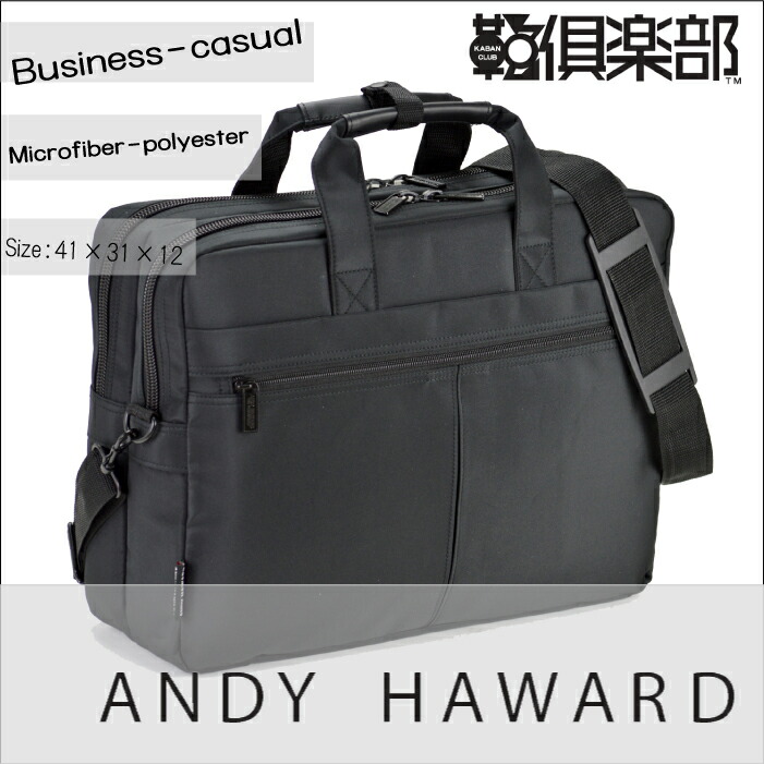 お得クーポン有り ラッピング無料 正規品 新生活 ギフト 平野鞄 ひらのかばん ヒラノ ANDY HAWARD ブリーフケース メンズ ２室式 カジュアル 軽量 軽い マイクロファイバー ビジカジ B4F 41cm#26525 hira39