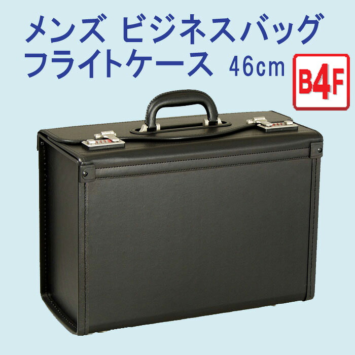 特典もれなくプレゼント お得クーポン有り ラッピング無料 正規品 新生活 ギフト 平野鞄 ひらのかばん ヒラノ GUSTO フライトケース パイロットケース ビジネスバッグ ブリーフケース メンズ B4 A4 46cm ビジネスギア 20028 hira39