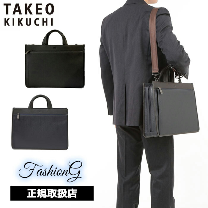 特典もれなくプレゼント 正規品 新生活 ギフト ノベルティ付 TAKEO KIKUCHI タケオキクチ タケオ キクチ ナビ ビジネスバッグ A4 271501 ikt02