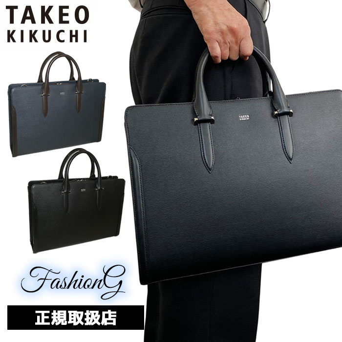 特典もれなくプレゼント 正規品 新生活 ギフト ノベルティ付 TAKEO KIKUCHI タケオキクチ タケオ キクチ スパーダ レザービジネスバッグ A4 724511 ikt02