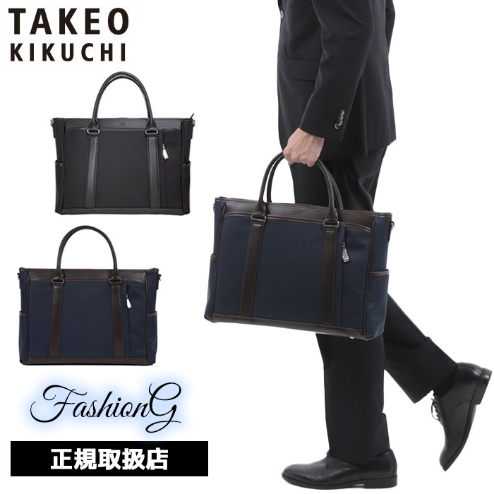特典もれなくプレゼント 正規品 新生活 ギフト ノベルティ付 TAKEO KIKUCHI タケオキクチ タケオ キクチ ジャガーズ ビジネスバッグ A4 725512 ikt02 21,560円