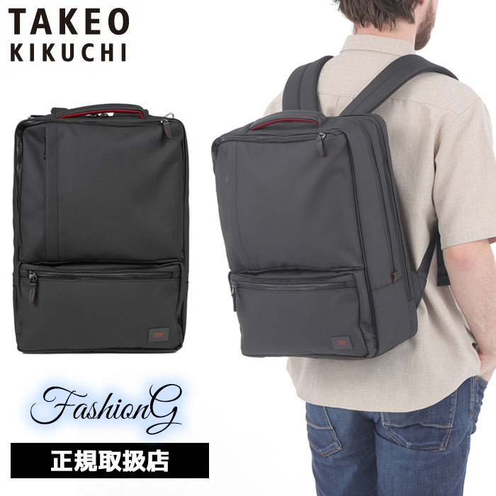 特典もれなくプレゼント 正規品 新生活 ギフト ギフト ノベルティ付 TAKEO KIKUCHI タケオキクチ TAKEO KIKUCHI タケオキクチ タケオ キクチ ゼファー ビジネスリュック B4 15インチ対応 2層 704732 ikt02