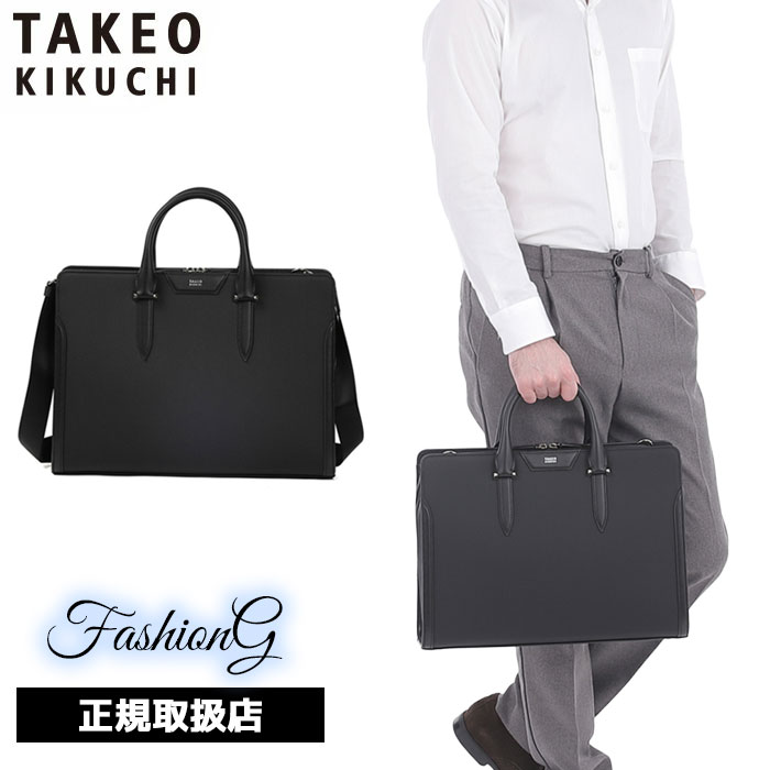特典もれなくプレゼント 正規品 新生活 ギフト ギフト ノベルティ付 TAKEO KIKUCHI タケオキクチ TAKEO KIKUCHI タケオキクチ タケオ キクチ フルーレ ビジネスバッグ 760501 ikt02