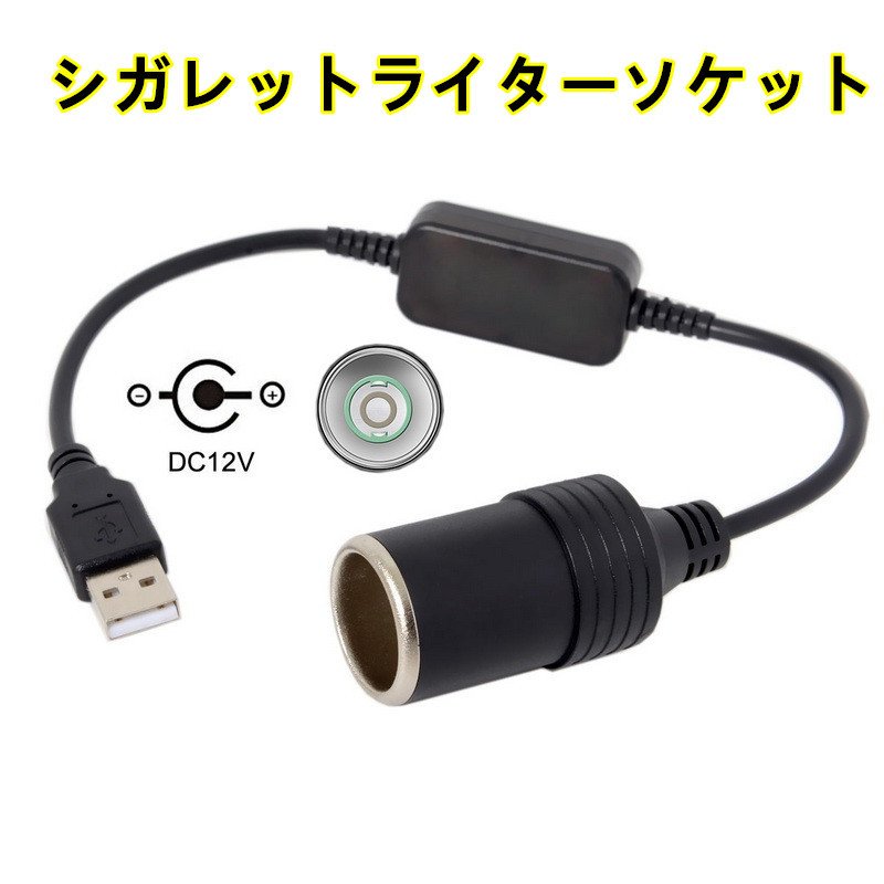 楽天市場 メール便送料無料 シガレットライターソケット Usbポート 12v メス変換アダプタコード Usb シガーソケット 変換 車載高出力usb用変換器 Minako Worth