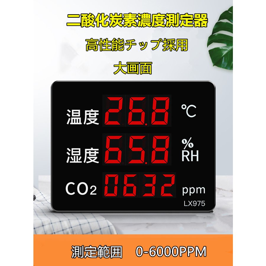 市場 二酸化炭素濃度計 大画面 検測機 co2センサー ポータブル 空気質検知器 感染症予防対策 高精度