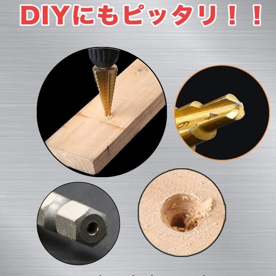 ステップドリルセット タケノコドリル DIY工具 ドリルビット 六角軸