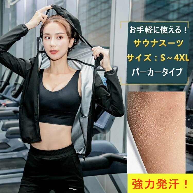 サウナスーツ　トレーニングウエア　ダイエット 楽天市場】【楽天スーパーSALE】サウナスーツ【シェイプエクサ