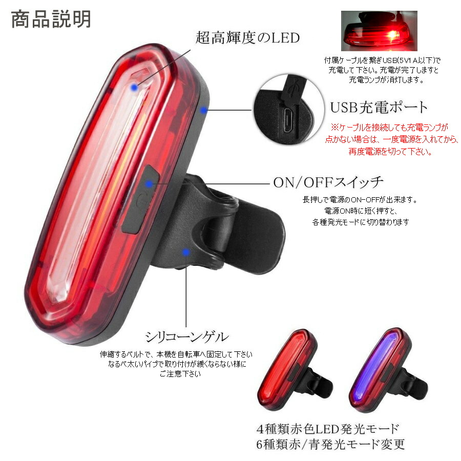激安店舗 テールライト 自転車用 USB充電式 LEDランプ リアライト 防水