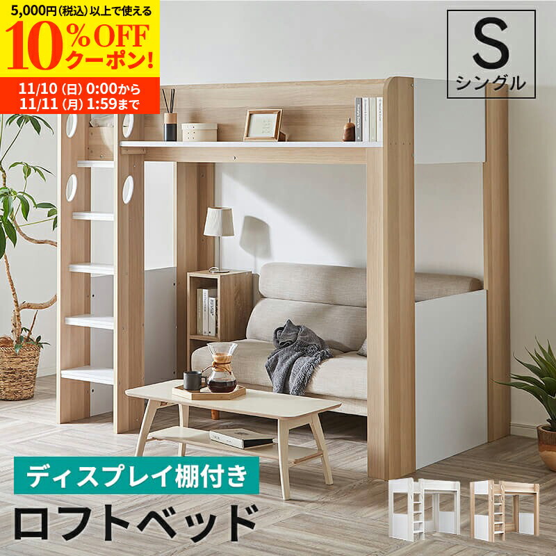 【楽天市場】【10%OFFクーポン配布中 11/10 0:00〜11/11 1:59】システムベッド ロフトベッド シングル ロフト ベッド  ベッドフレーム 木製 収納 ベッド下収納 テレビシェルフ デスク 収納付き 一人暮らし : 家具・インテリアのMINT楽天市場店