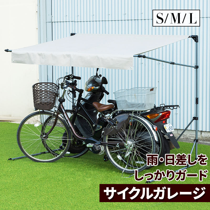 楽天市場】サイクルガレージ 自転車 収納庫 ガレージ バイク サイクル 