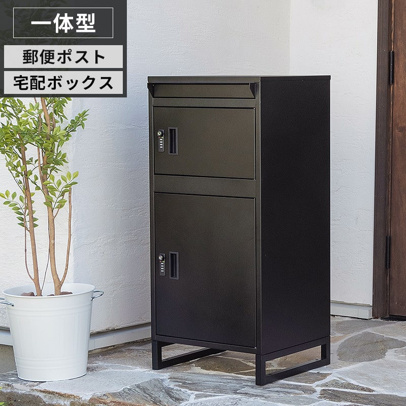 【【クーポンで最大3000円OFF 7/19 20:00～7/20 23:59】 宅配ボックス 置き型ポスト 宅配ポスト 郵便ポスト ポスト  不在受取 置き配 屋外 戸建 置き型 工事不要 ダイヤルロック 一戸建て 一戸建て おしゃれ モダン ブラック 〔A〕 家具 ...