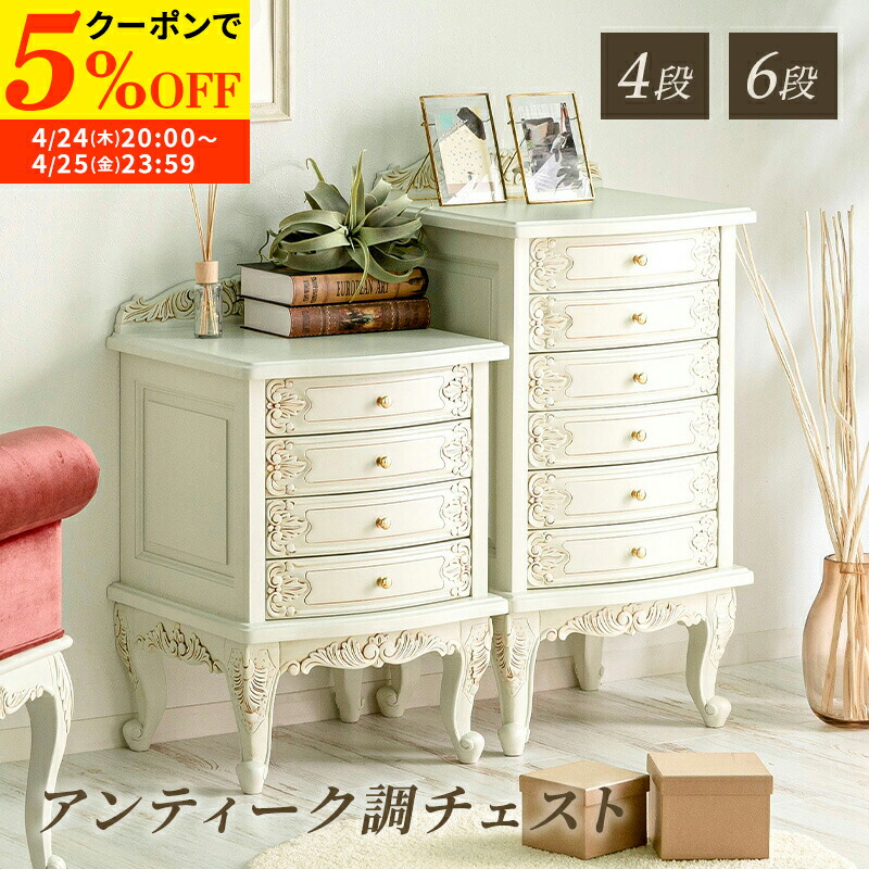 楽天市場】【ポイント5倍☆4/27 0:00〜23:59】 4段チェスト