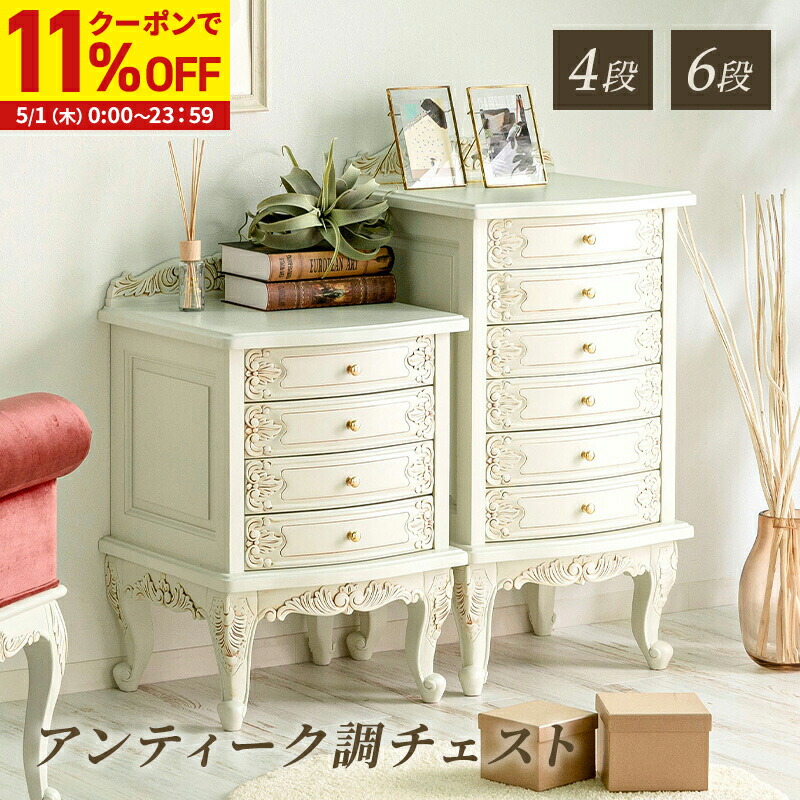 楽天市場】【11%OFFクーポン配布中☆5/1に使える】 4段チェスト 楽天市場】【11%OFFクーポン配布中☆5/1に使える】 4段チェスト