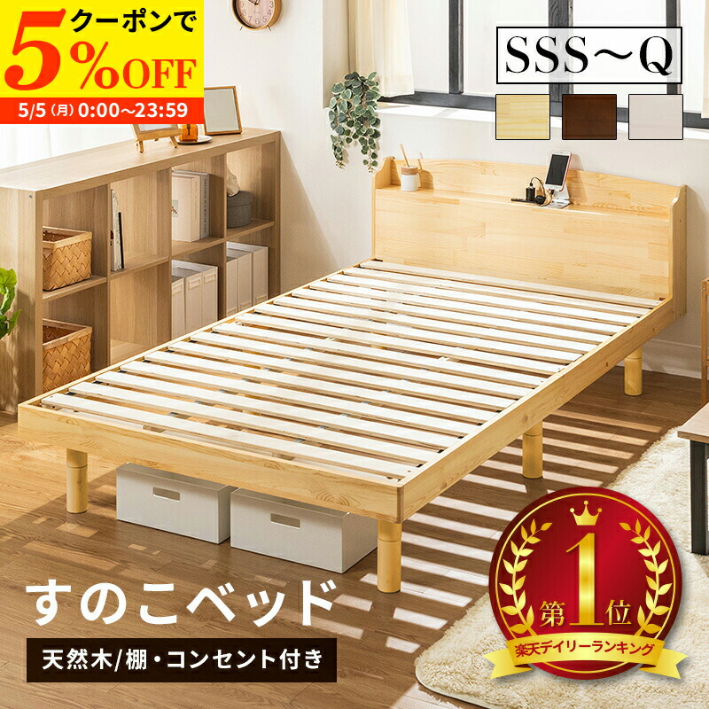 楽天市場】【クーポンで5%OFF☆5/5 0:00〜23:59】 ベッド 楽天市場】【クーポンで5%OFF☆5/5 0:00〜23:59】 ベッド