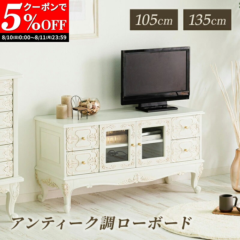 訳あり品【116】フレンチ調ホワイトガラスキャビネットテレビ台姫系洋タンス飾り棚 楽天市場】＼ポイント10倍☆11日1:59まで！／ フレンチ
