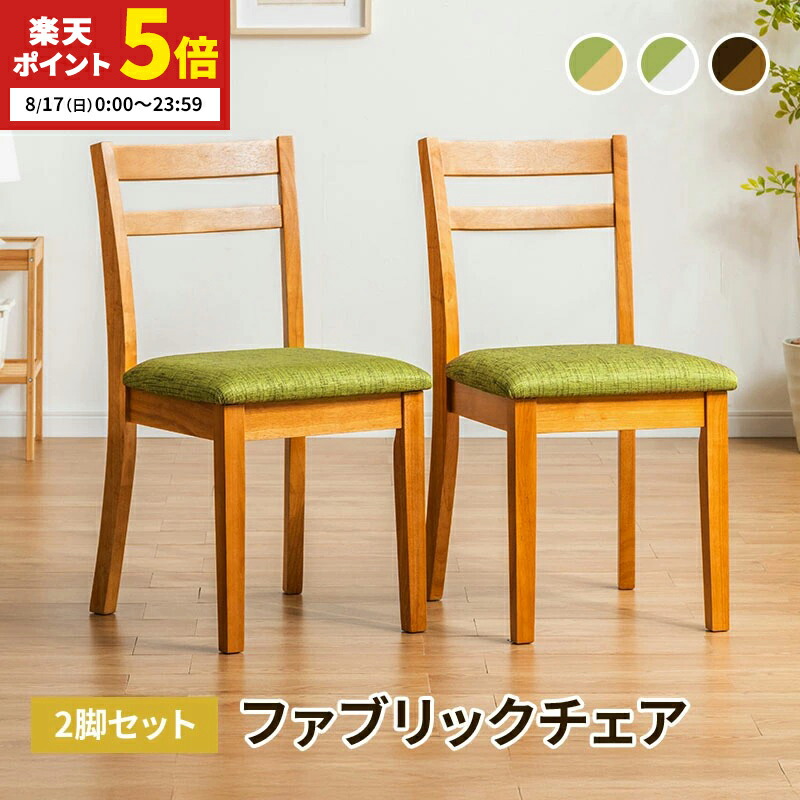 Francfranc  ウッドチェア2脚セット prtchr2-mn.jpg