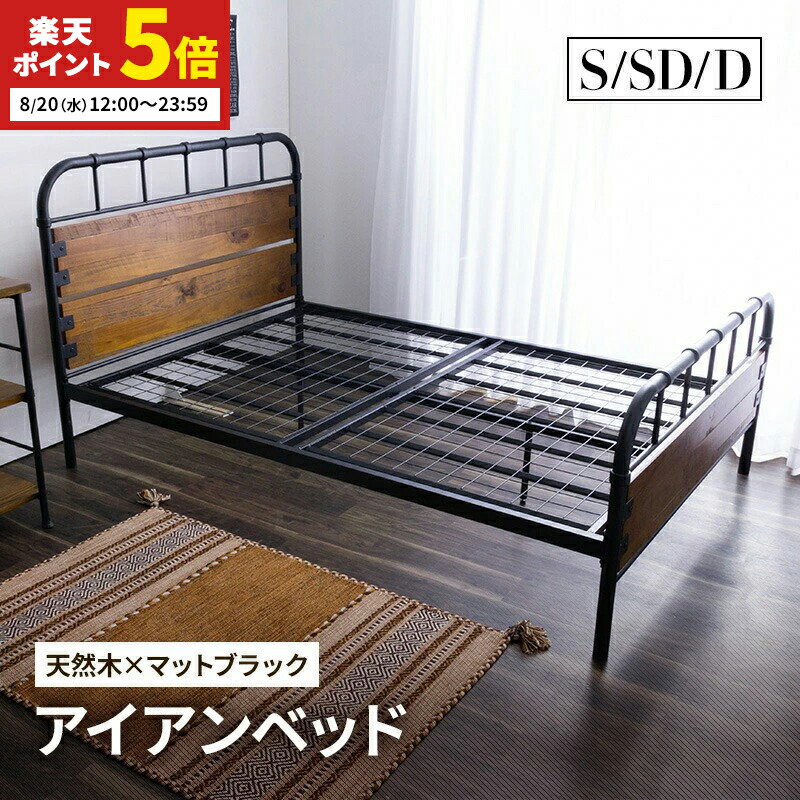 【新品訳あり】ビンテージスタイル　セミダブルベッド アウトレット 楽天市場】＼ポイント10倍☆20日23:59まで／ アイアンベッド