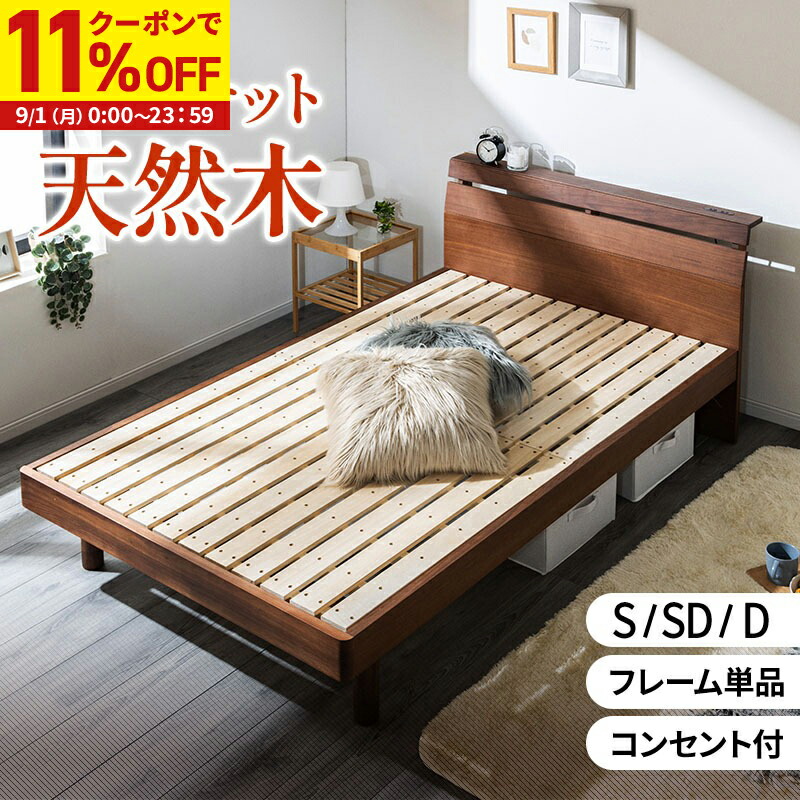 ベッドフレーム　すのこベッド　セミダブル　ウォルナット 18800277.jpg
