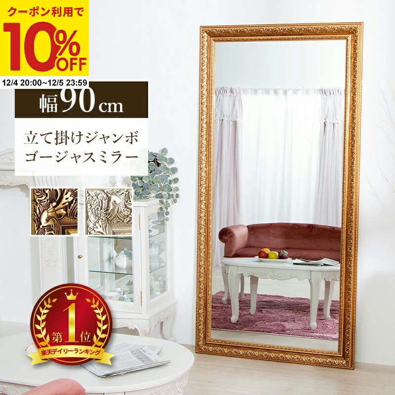 楽天市場】【クーポンで10%OFF☆12/4 20:00〜12/5 23:59】 鏡 全身