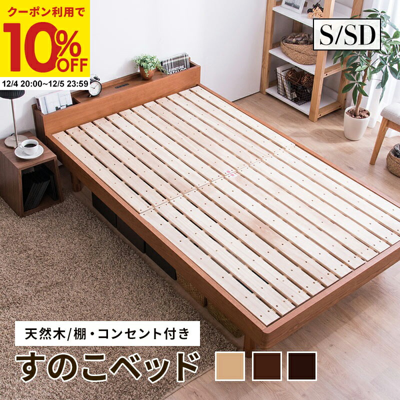 楽天市場】【ポイント5倍☆12/7 12:00〜23:59】 すのこベッド シングル