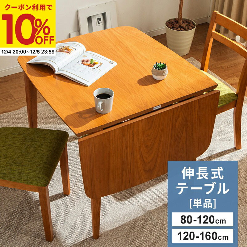 楽天市場】【クーポンで13％OFF! 12/6 0:00~23:59まで☆】ダイニング