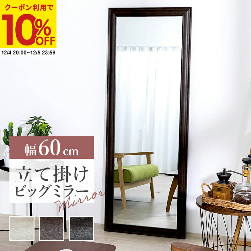 楽天市場】【クーポンで10%OFF☆12/4 20:00〜12/5 23:59】 鏡 全身