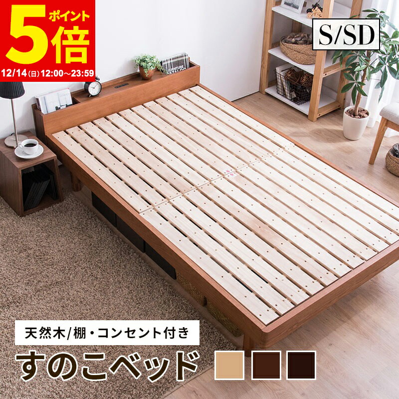 楽天市場】【ポイント5倍☆12/15 12:00〜23:59】 すのこベッド