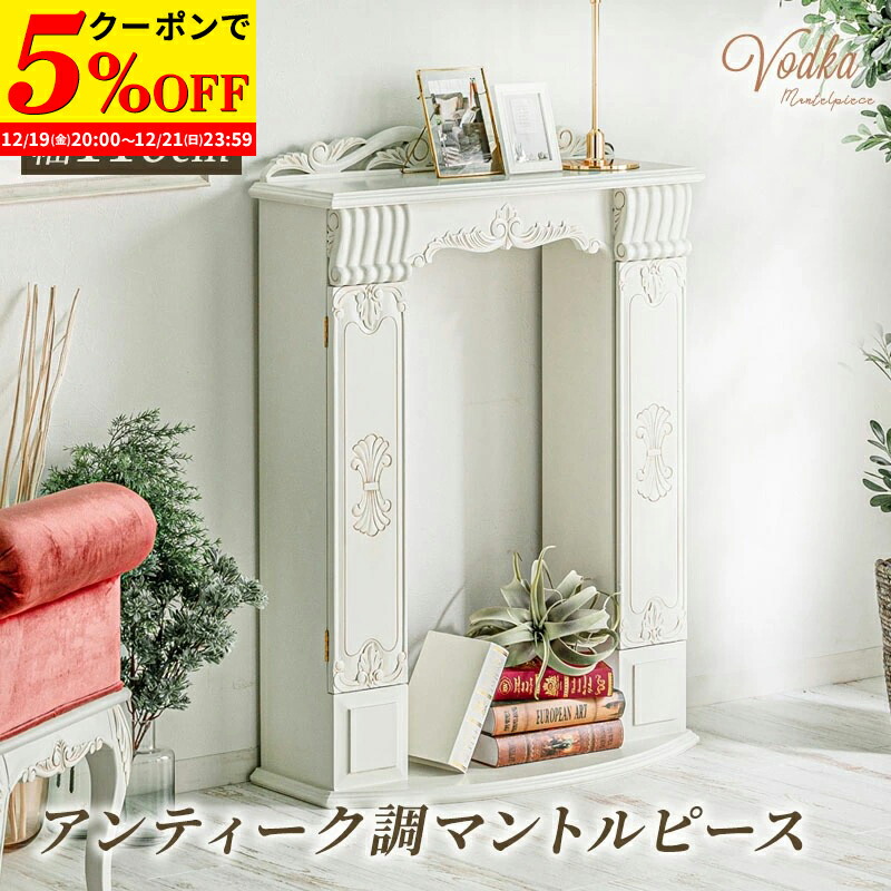 楽天市場】木製マントルピース・ホワイト暖炉デコレーション・ファイア