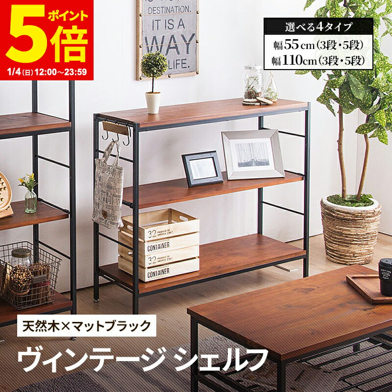 楽天市場】【ポイント5倍☆1/4 12:00〜23:59】 シェルフ 木製 3段 5段