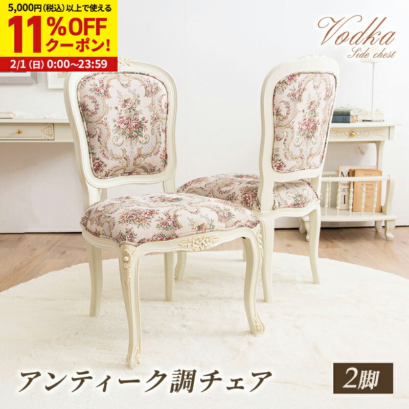 ダイニングチェア アンティーク調　ロココ　ドレッサー 楽天市場】輸入家具 アンティーク チェア シンフォニー ロココ