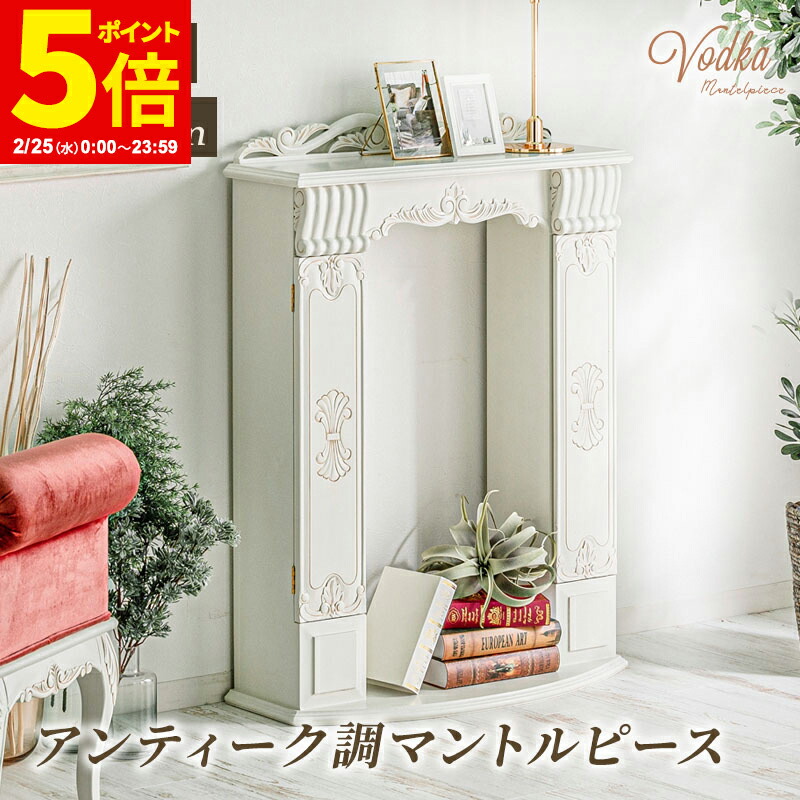 楽天市場】アンティーク調マントルピース 幅110 猫脚プリンセス