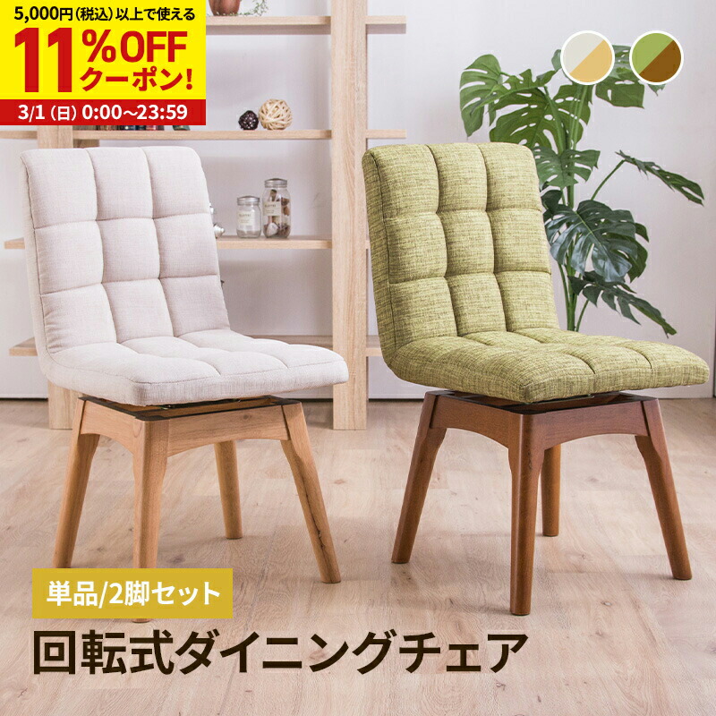 楽天市場】[幅43cm] 回転ダイニングチェア 2脚セット （NA） ニトリ
