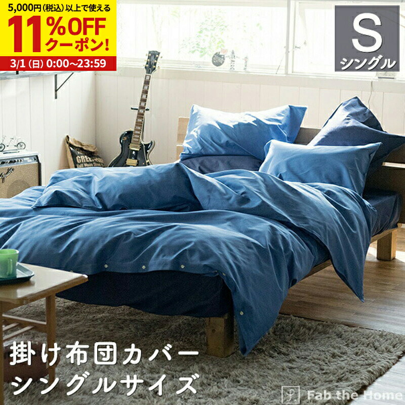 楽天市場】【3/1は最大20％OFFクーポン】ライトデニム 掛け布団カバー