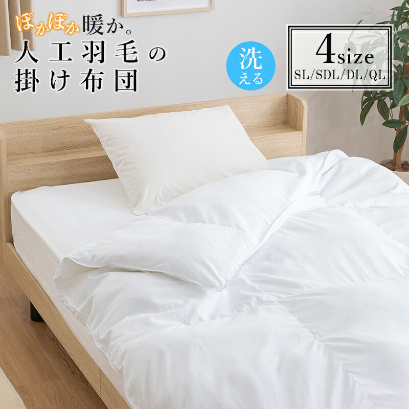 楽天市場】【ポイント5倍☆2/19 20:00〜2/20 23:59】 人工羽毛布団