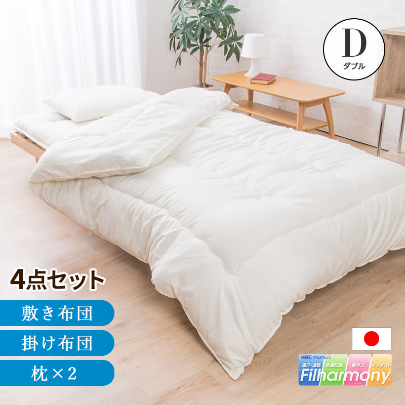 日本製 布団セット ダブル 4点セット 東洋紡フィルハーモニー 抗菌 防臭 防ダニ ふとんセット ほこりがでにくい 組布団 布団 ふとん 枕 新生活 国産 東洋紡フィルハーモニィ