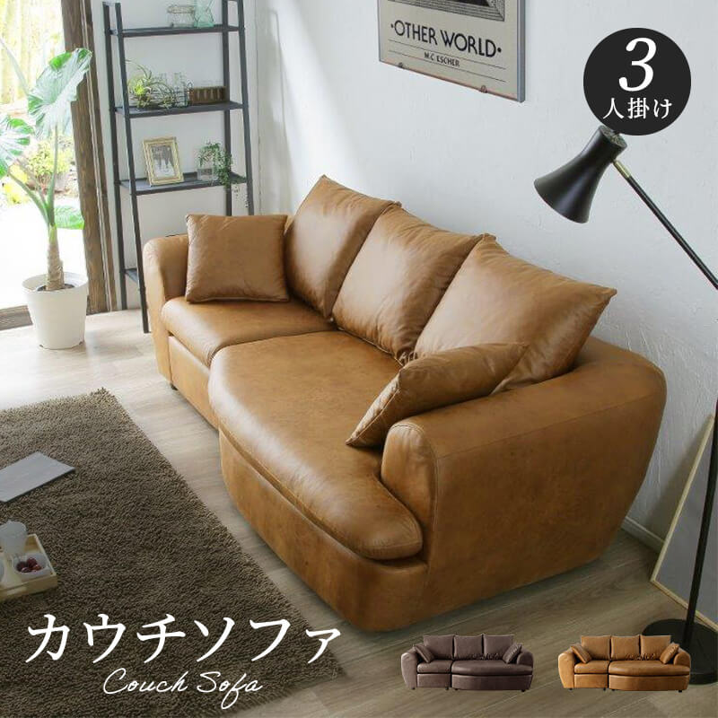 【開梱・設置サービス付き】ソファー ソファ 3人掛け 幅214cm カウチソファー ソファーセット ソファセット レザー調 おしゃれ 北欧風 三人掛け SOFA