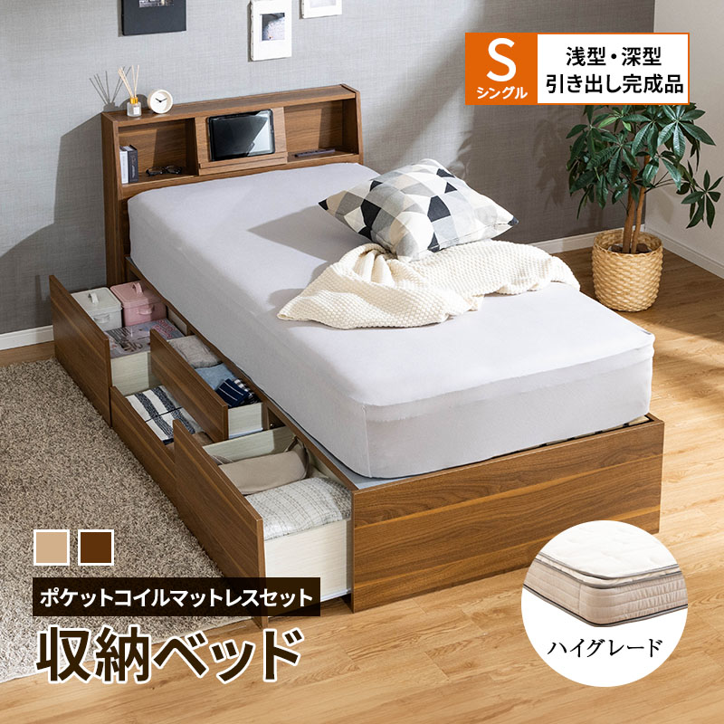 シングルベッド マットレス フレームセット 収納付き 格安 お得 d4074 シングルベッド マットレス フレームセット 収納付き 格安 お得