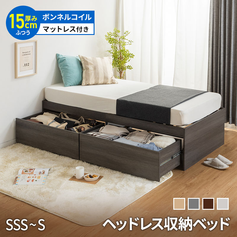 大容量 ヘッドレス ヘッドレスベッド 収納ベッド マットレス付き セミシングル シングル セミダブル チェストベッド 収納付き 引き出し付き 2杯ベッド すのこベッド 容量最大約180L