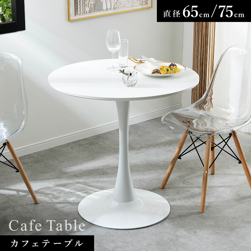 楽天市場】【クーポンで5%OFF☆12/19 20:00〜12/21 23:59】 丸テーブル