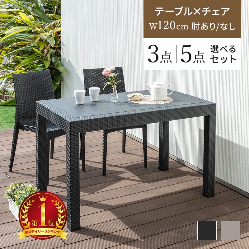 楽天市場】折りたたみ ガーデン テーブルセット 幅122cm 3点 4点 5点