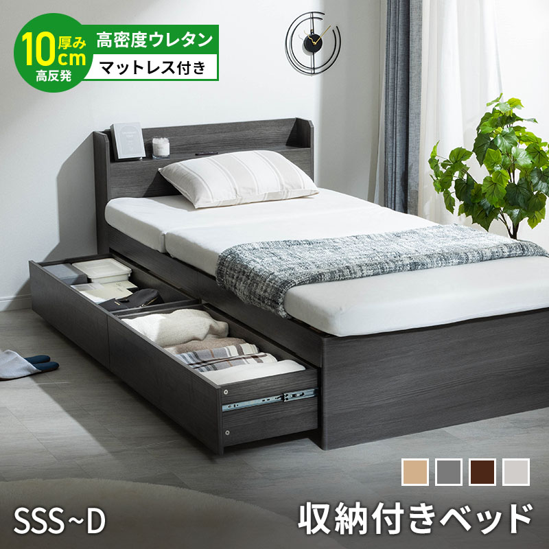収納ベッド 大容量 ウレタンマットレス チェストベッド セミシングルショート セミシングル シングル セミダブル ダブル マット付き 大容量収納 容量約106L ホワイト ナチュラル ブラウン グレー フルスライドレール