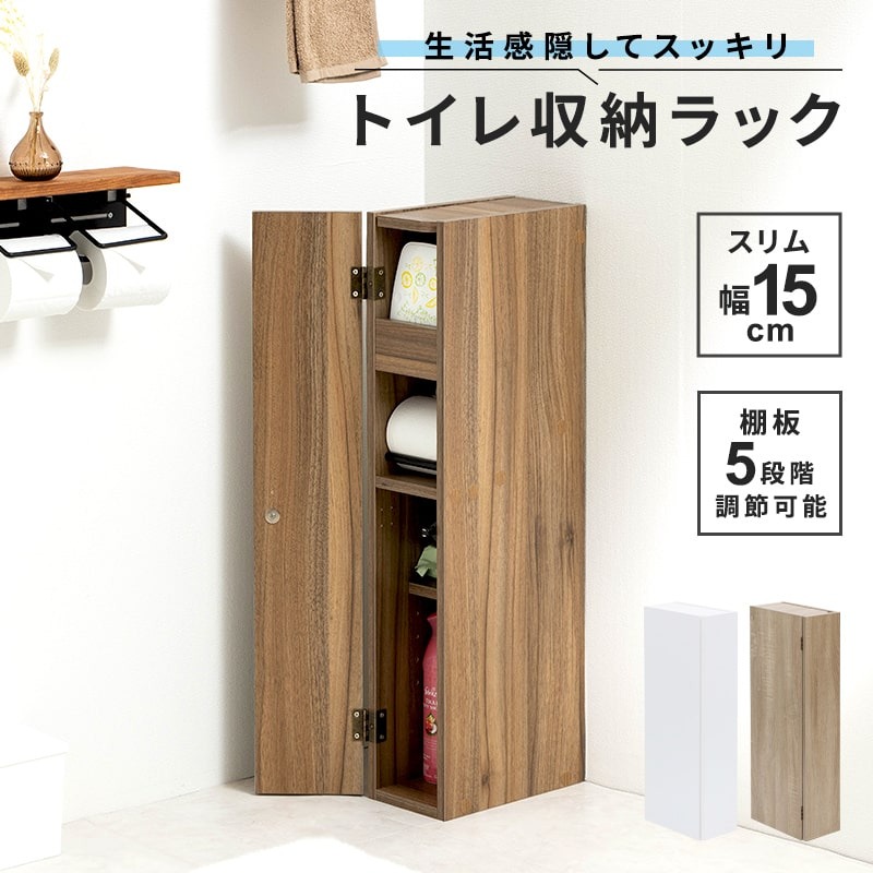 楽天市場】スリム 幅15cm トイレラック トイレットペーパー収納 隙間