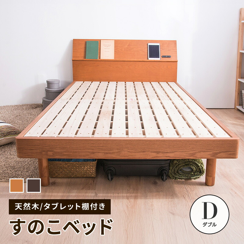 楽天市場】すのこベッド ダブル 棚付き 頑丈タイプ ひのきベッド