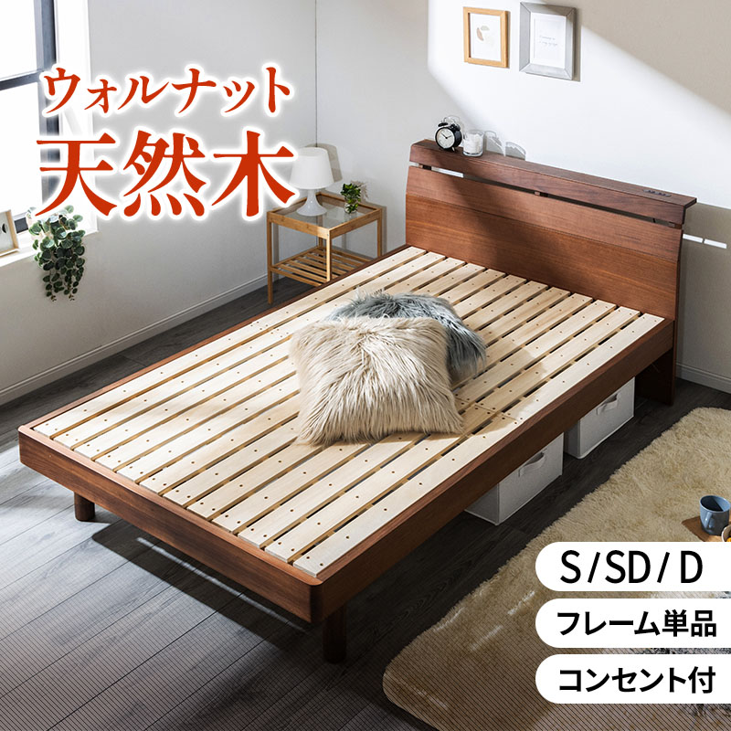 ベッドフレーム　すのこベッド　シングルベッド　シングル　木製　ウォルナット 楽天市場】ベッド シングル ベッドフレーム すのこ フレーム