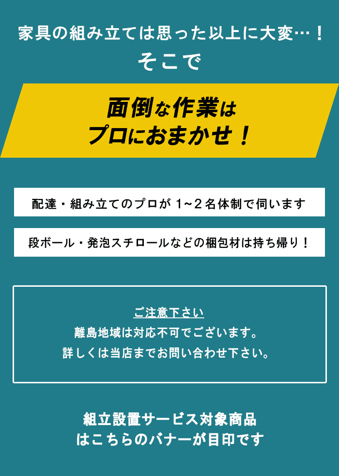 楽天市場 12h限定p5倍 7 5 12 00 23 59 有料 組み立て設置サービス 家具 インテリアのmint楽天市場店