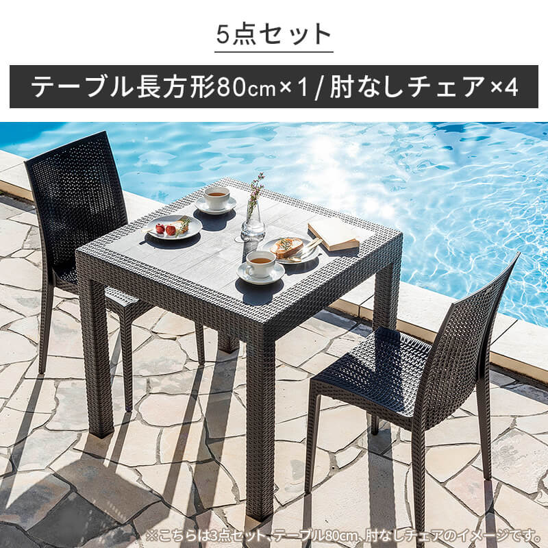 別荘 バーベキュー 家具 ガーデニング テーブル 屋外 外用テーブル D 花 ガーデン Diy 12h限定p5倍 ガーデンテーブル 6 15 6 15 チェア 12 00 23 59 机 おしゃれ ガーデンテーブル 5点セット W80テーブル 肘無しチェア 雨ざらし ガーデニング バルコニー